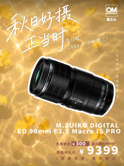 生态首选微距镜头 M.ZUIKO DIGITAL ED 90mm F3.5 Macro IS PRO 商品图0