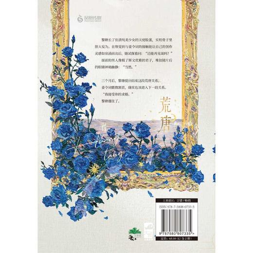 荒唐(全2册)(附笔记本) 商品图4