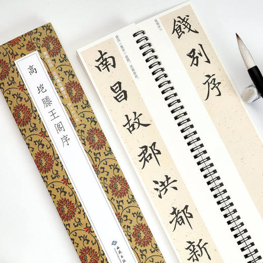 高垲滕王阁序 商品图1