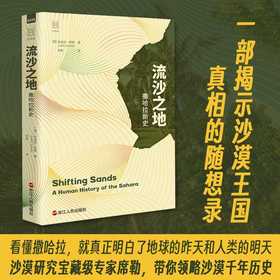流沙之地:撒哈拉新史