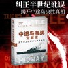 中途岛海战全解密:太平洋上的博弈与决胜内幕 商品缩略图0