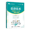 信息技术:拓展模块:AI协同(微课版)(第2版) 商品缩略图0
