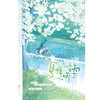 夏蝉听雪(全2册) 商品缩略图3