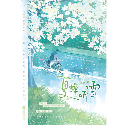 夏蝉听雪(全2册) 商品图3
