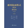 通用陆面模式. 2024.源代码(共七册) 商品缩略图4