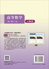 高等数学（第三版）（全二册） 曹洁 张建军 苏克勤 编 9787030866530 商品缩略图1