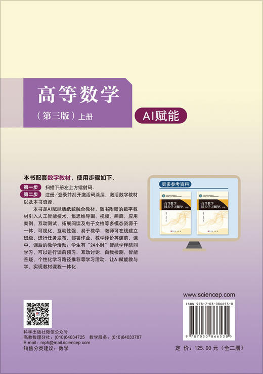 高等数学（第三版）（全二册） 曹洁 张建军 苏克勤 编 9787030866530 商品图1