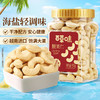【百草味】腰果仁（轻海盐味）400g罐装 商品缩略图0