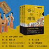 盛世与激荡:隋唐(全3册) 商品缩略图2