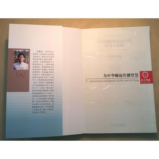 中国战略性新兴产业研究与发展.智能制造 商品图4