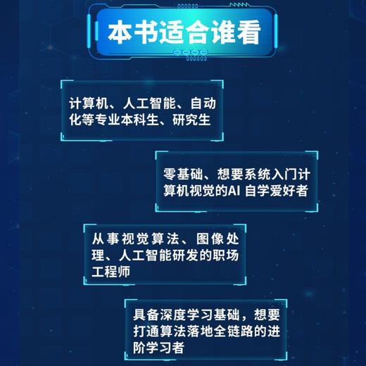 计算机视觉算法:从卷积到部署实现全流程解析 商品图1