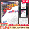 2026年 凤凰新学案 高中语文  统编版 选择性必修上册  高中教辅 核心素养版 江苏凤凰教育出版社 商品缩略图0
