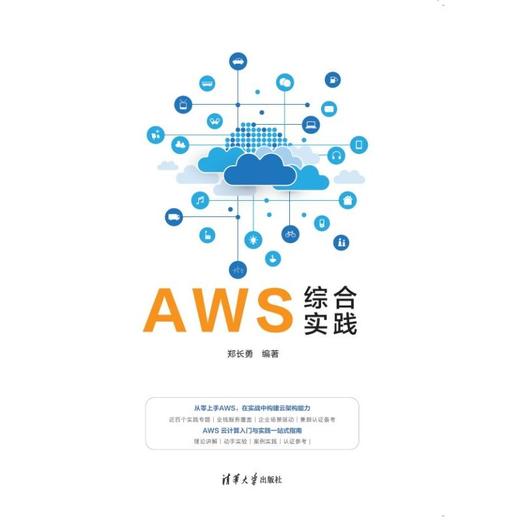 AWS综合实践 商品图2
