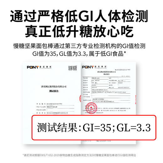 【三诺心选社群专享】慢糖坚果面包棒 400g/箱 商品图1