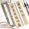 赵孟頫昆山州淮云院记 商品缩略图0