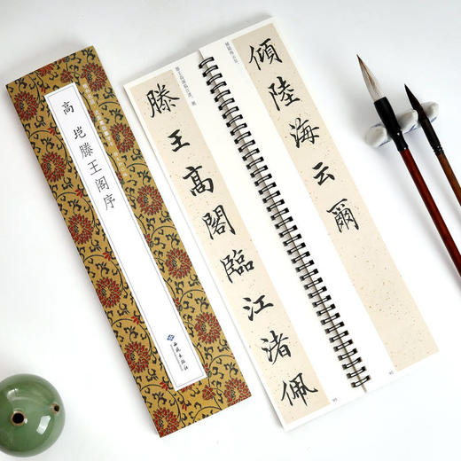 高垲滕王阁序 商品图4