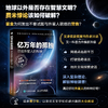 亿万年的孤独 寻找外星人的科学 升级版 打破猎奇谣言 地外文明探索史话 商品缩略图0