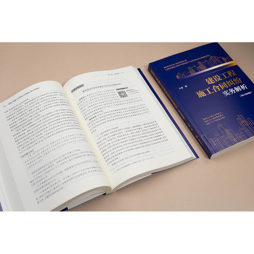 建设工程施工合同纠纷实务解析（增订第四版）王勇 著 法律出版社 商品图4