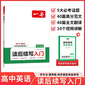 一本.读后续写入门.高中英语