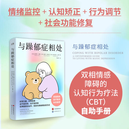 与躁郁症相处 商品图1