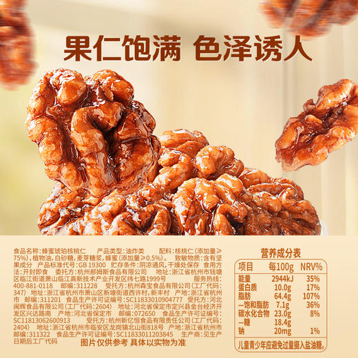 【百草味】蜂蜜琥珀核桃仁33g（袋装） 商品图1