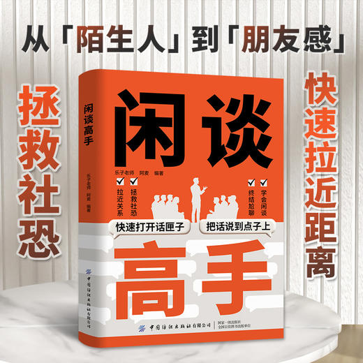 闲谈高手 商品图2
