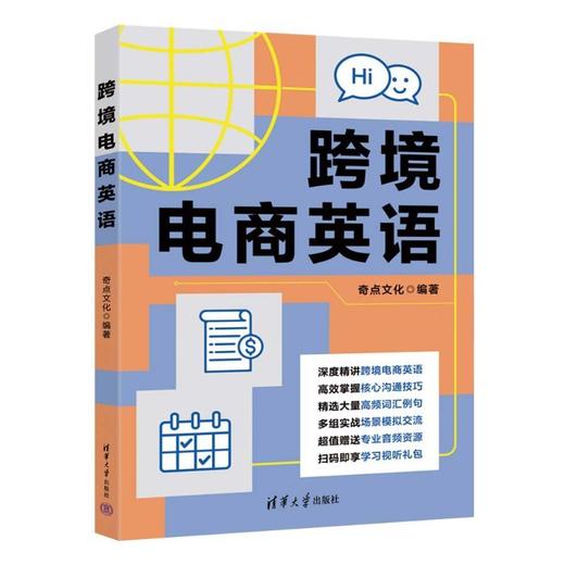 跨境电商英语 商品图2