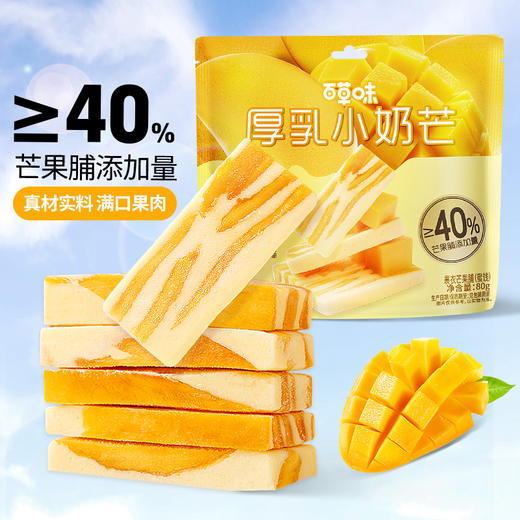 【百草味】厚乳小奶芒 80g 商品图0