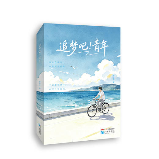 追梦吧!青年 商品图4
