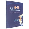 临床骨科常见病诊疗与康复 商品缩略图0