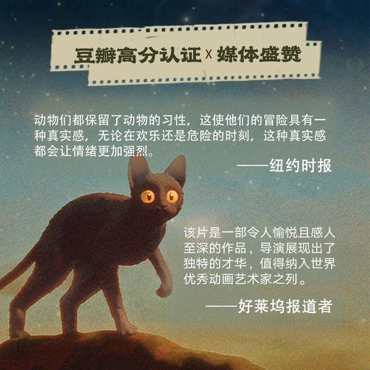 猫猫的奇幻漂流 商品图3