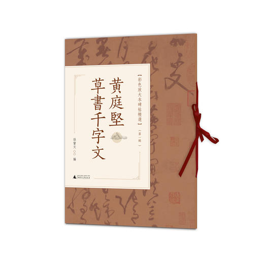 黄庭坚草书千字文 商品图0