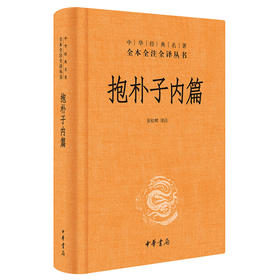 抱朴子内篇