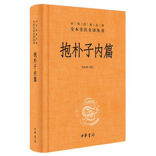 抱朴子内篇 商品图0