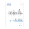 新生代班主任(全3册) 商品缩略图3