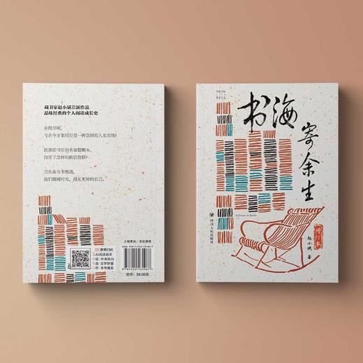 书海寄余生:增订本 商品图1