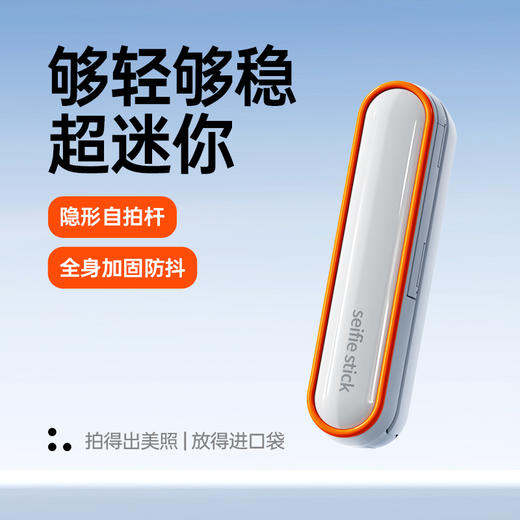 【超轻小巧 稳固防抖】塞尔兰斯 口袋迷你自拍杆 全身加固结构 收纳不占空间 商品图0