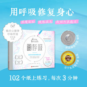 画呼吸