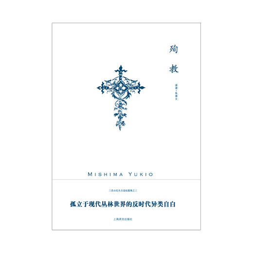 殉教 商品图1