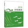 游泳训练教程 商品缩略图1