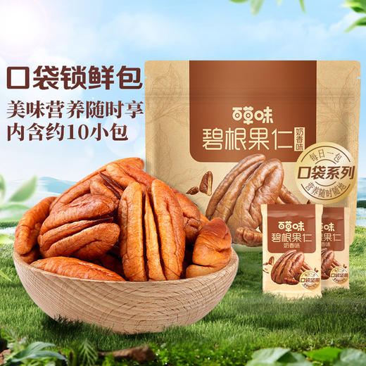 【百草味】碧根果仁200g 商品图0