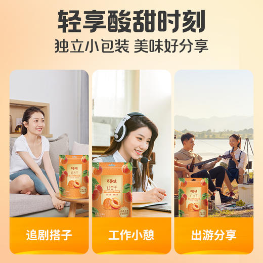 【百草味】红杏干 300g 商品图4