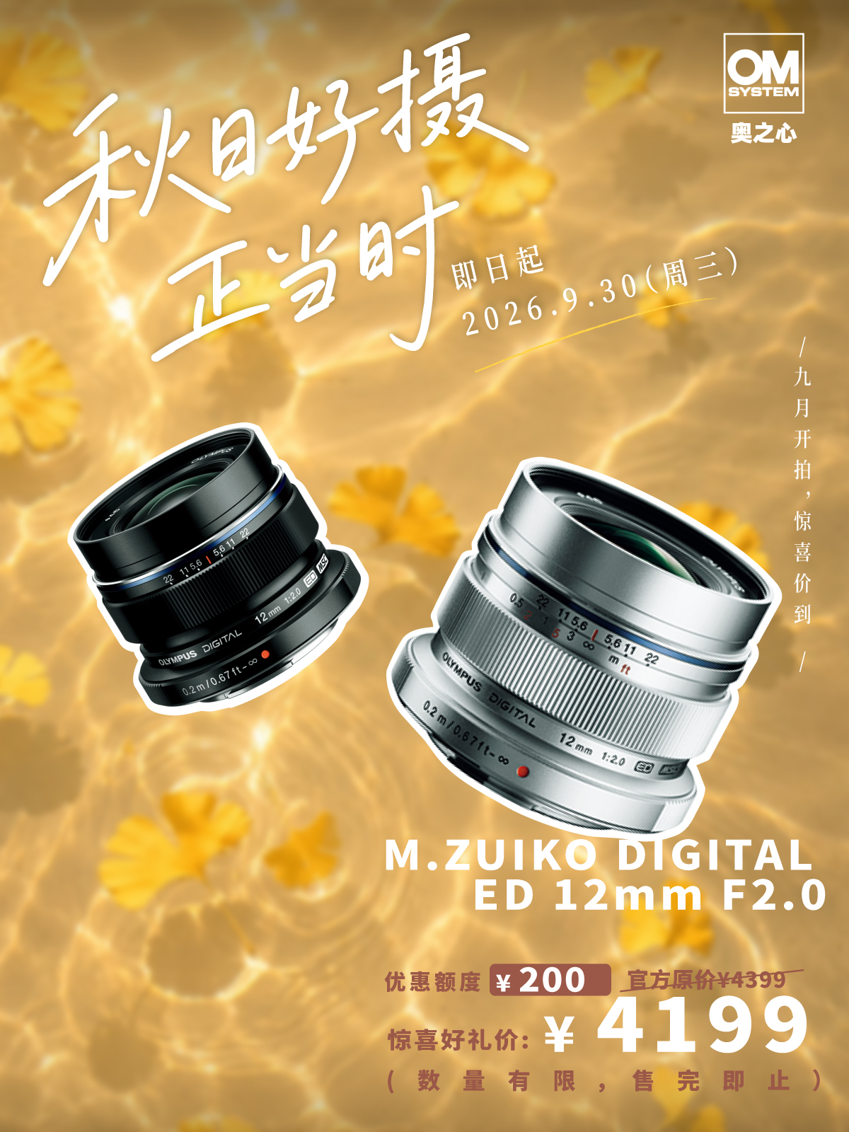 M.ZUIKO DIGITAL ED 12mm F2.0 金属制高级抓拍广角定焦首选推荐镜头