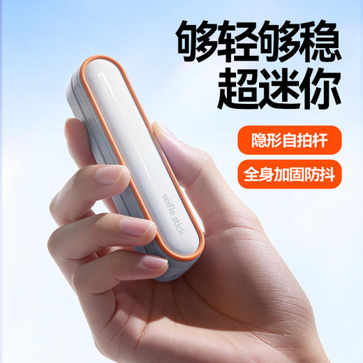 【超轻小巧 稳固防抖】塞尔兰斯 口袋迷你自拍杆 全身加固结构 收纳不占空间 商品图9