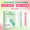 与害羞及社交恐惧症相处 商品缩略图3