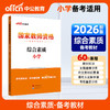 国家教师资格考试专用教材.综合素质.小学(2026) 商品缩略图0