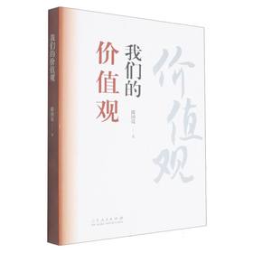 我们的价值观