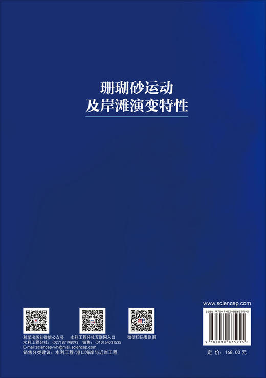 珊瑚砂运动及岸滩演变特性 陈杰等 9787030865915 商品图1