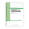 特色果蔬加工产品及验收体系建设研究 商品缩略图0