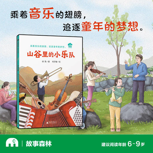 山谷里的小乐队 商品图1